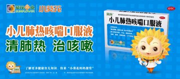 小儿肺热咳喘口服液-官方高清创意广告(黑药广审(文)第2014020017号)