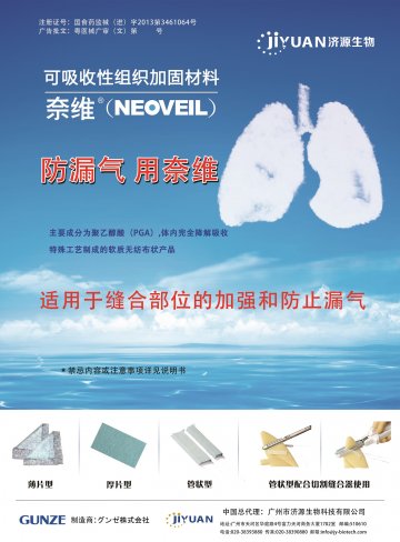 可吸收性组织加固材料-奈维官方高清创意广告(粤医械广审(文)第2013070122号)
