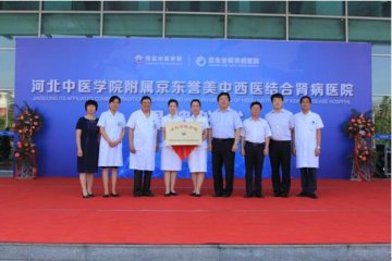 共同推进新型医疗教学合作 携手共建河北中医药人才培养