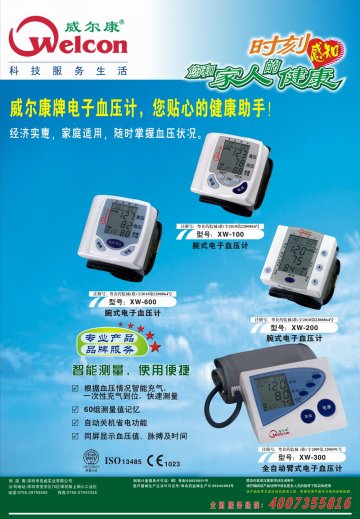 腕式电子血压计、全自动臂式电子血压计-官方高清创意广告(粤医械广审(文)第2011020024号)