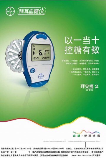 血糖仪、血糖检测试碟（葡萄糖氧化酶法）-拜安捷2官方高清创意广告()
