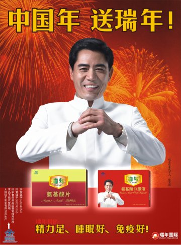 瑞年牌氨基酸片、瑞年牌氨基酸口服液官方高清创意广告(苏食健广审(文)第2011030025号)