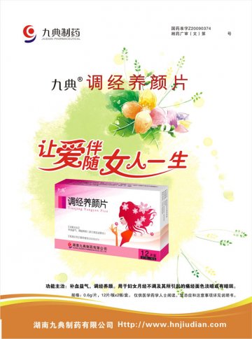 调经养颜片-官方高清创意广告(湘药广审(文)第2011030029号)