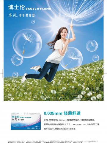 软性亲水接触镜-清朗半年官方高清创意广告(京医械广审(文)第2012090258号)
