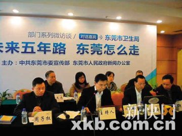 曝卫生局参加微访谈 副主任以网友身份歌功颂德