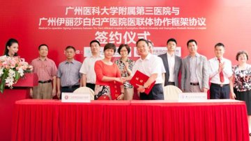 公立私立首次牵手 共建高效医疗服务