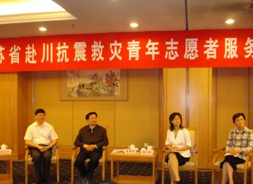 省委有关领导为江苏赴川抗震救灾青年志愿者服务队送行