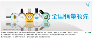 复方门冬维甘滴眼液等五个产品-新乐敦/小乐敦/乐敦康/乐敦莹/乐敦清官方高清创意广告(粤药广审(文)第201203013
