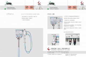 小儿CPAP系列持续正压通气系统-官方高清创意广告(京医械广审(文)第2012090285号)