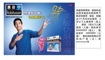 美敏伪麻溶液-官方高清创意广告(苏药广审(文)第2012030174号)