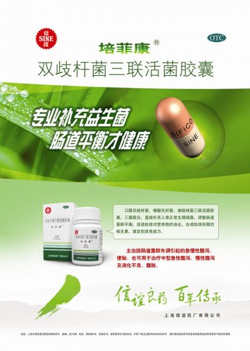 双歧杆菌三联活菌胶囊-培菲康官方高清创意广告(沪药广审(文)第2012050185号)