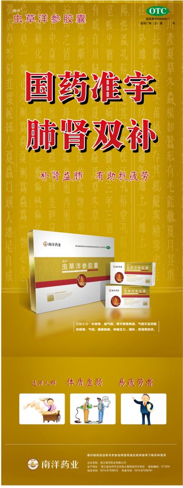 虫草洋参胶囊-官方高清创意广告(浙药广审(文)第2012080163号)