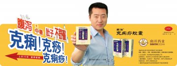 克痢痧胶囊-官方高清创意广告(浙药广审(文)第2012090189号)