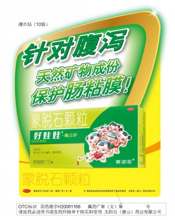 蒙脱石颗粒-畅言停官方高清创意广告(冀药广审(文)第2014040053号)