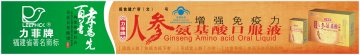 力菲牌人参氨基酸口服液官方高清创意广告(闽食健广审(文)第2012100036号)