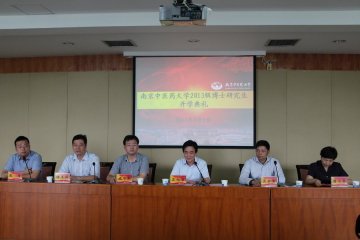 我校成功举办2013级博士研究生开学典礼