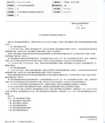 关于医疗器械生产经营备案有关事宜的公告