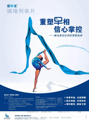 瑞格列奈片-诺和龙(H20080126)精美广告图欣赏