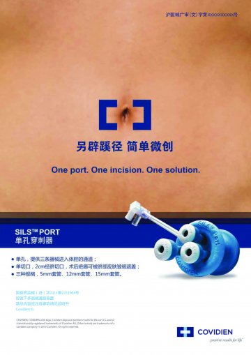 腔镜下多器械通路装置-官方高清创意广告()