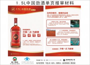 中国劲酒官方高清创意广告(鄂食健广审(文)第2013040038号)