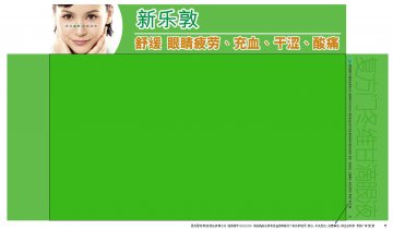 复方门冬维甘滴眼液-新乐敦官方高清创意广告(粤药广审(文)第2011010052号)