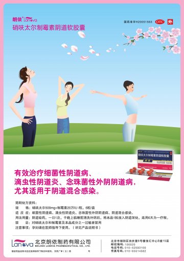 硝呋太尔制霉素阴道软胶囊-朗依官方高清创意广告(京药广审(文)第2013070402号)