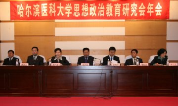学校召开思想政治教育研究会年会