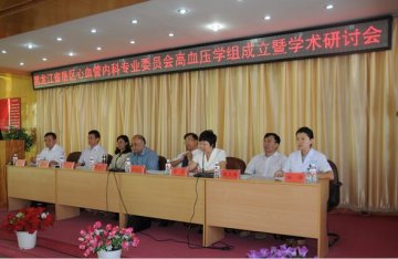 垦区心血管内科专业委员会高血压学组在红兴隆中心医院成立