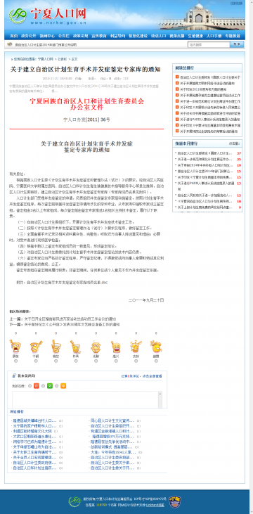 关于建立自治区计划生育手术并发症鉴定专家库的通知