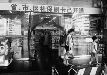 医保卡变购物卡 成都个别药店门口揽生意