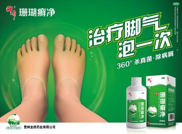 珊瑚癣净-官方高清创意广告(黔药广审(文)第2013100148号)