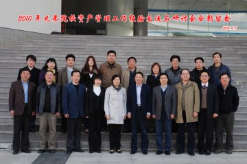 兄弟院校资产管理工作经验交流与研讨会在我校召开