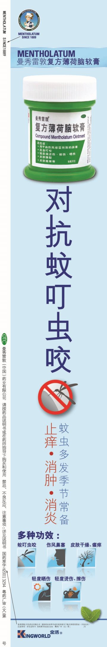 复方薄荷脑软膏-官方高清创意广告(粤药广审(文)第2013030135号)