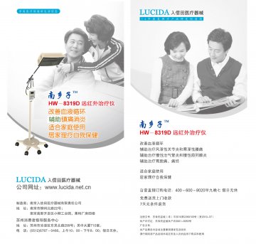 HW-83系列远红外治疗仪-官方高清创意广告(苏医械广审(文)第2011100208号)