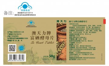 澳天力牌富硒酵母片官方高清创意广告(粤食健广审(文)第2014030148号)