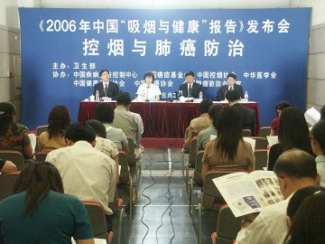 2006年中国“吸烟与健康”报告