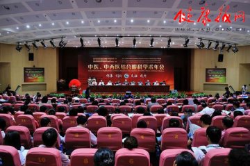 全国中医、中西医结合眼科学术年会在京举行