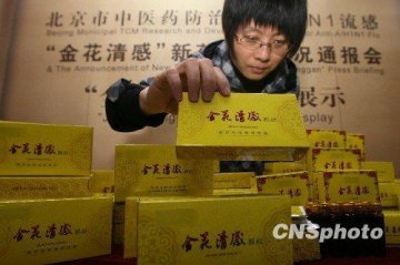 媒体揭甲流新药“金花清感”临床试验结果存疑