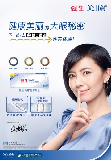 角膜接触镜-强生ACUVUE美瞳官方高清创意广告(沪医械广审(文)第2011080310号)