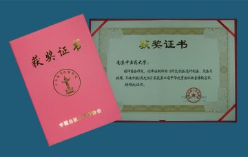 我校视听教材《针灸方法》荣获第二届中华优秀出版物音像提名奖