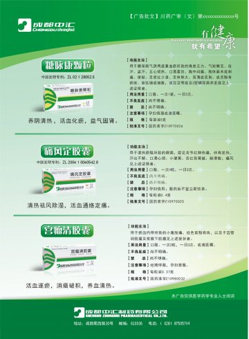 糖脉康颗粒、痛风定胶囊、宫瘤清胶囊-官方高清创意广告(川药广审(文)第2011020024号)