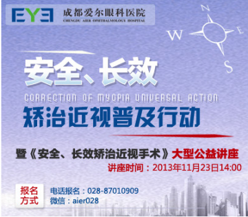 探秘近视，直击手术！23日爱尔眼科专题讲座等你报名