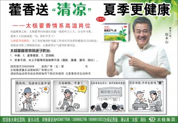 藿香正气口服液-官方高清创意广告(渝药广审(文)第2012070080号)