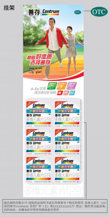 多维元素片（29）-官方高清创意广告(苏药广审(文)第2013010039号)