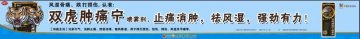 双虎肿痛宁喷雾剂-官方高清创意广告(渝药广审(文)第2013040074号)