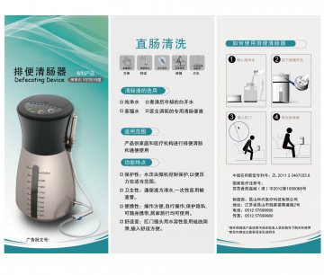 排便清肠器-官方高清创意广告(苏医械广审(文)第2013030036号)