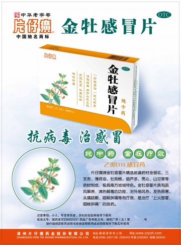 金牡感冒片-官方高清创意广告(闽药广审(文)第2012070041号)