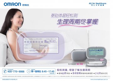 电子体温计-(辽食药监械(准)字2013第2200179号)精美广告图欣赏