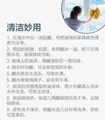 长知识！醋的妙用，你都知道吗？
