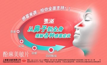 酚麻美敏片-泰诺官方高清创意广告(沪药广审(文)第2014040195号)